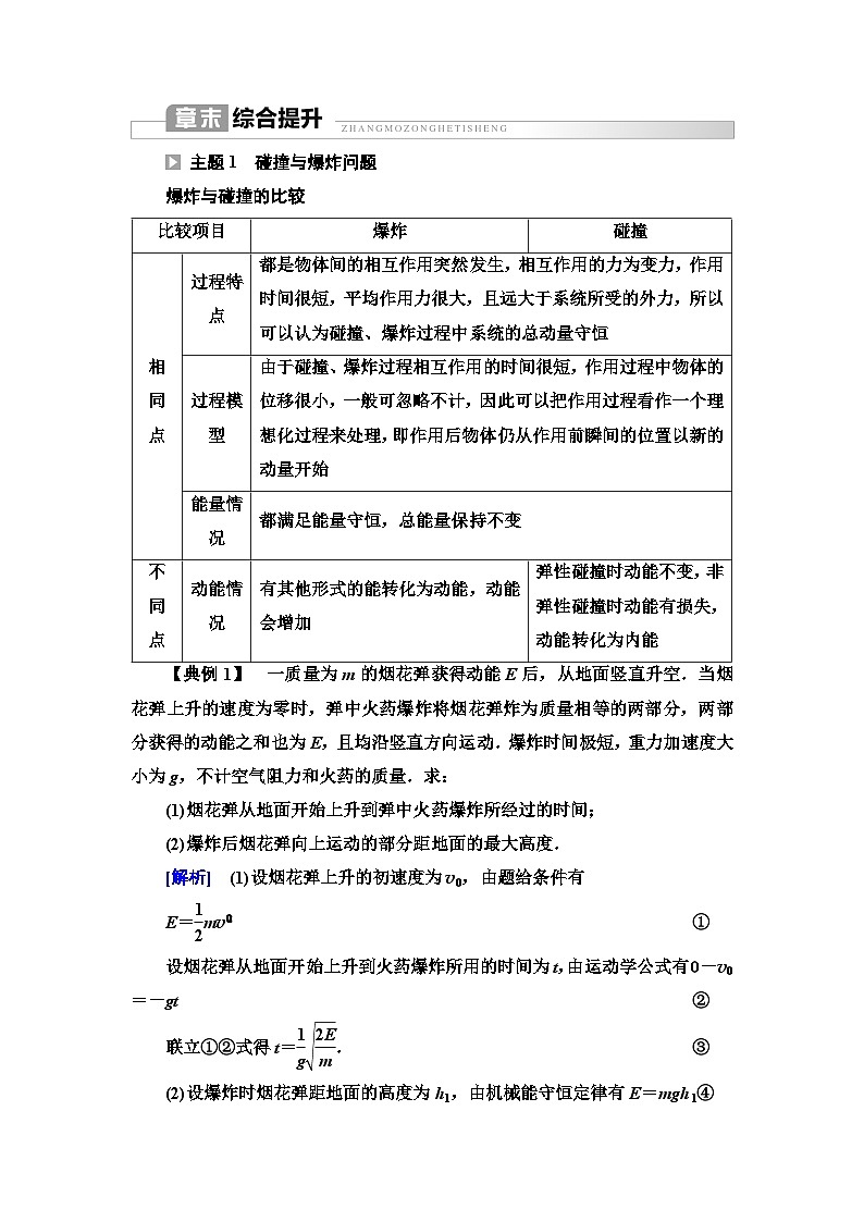 鲁科版高中物理选择性必修第一册第1章章末综合提升学案01
