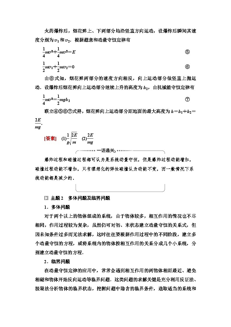 鲁科版高中物理选择性必修第一册第1章章末综合提升学案02