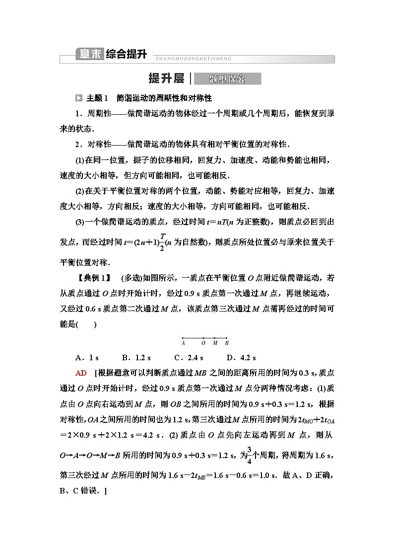 鲁科版高中物理选择性必修第一册第2章章末综合提升学案01
