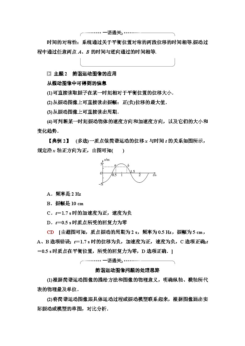 鲁科版高中物理选择性必修第一册第2章章末综合提升学案02