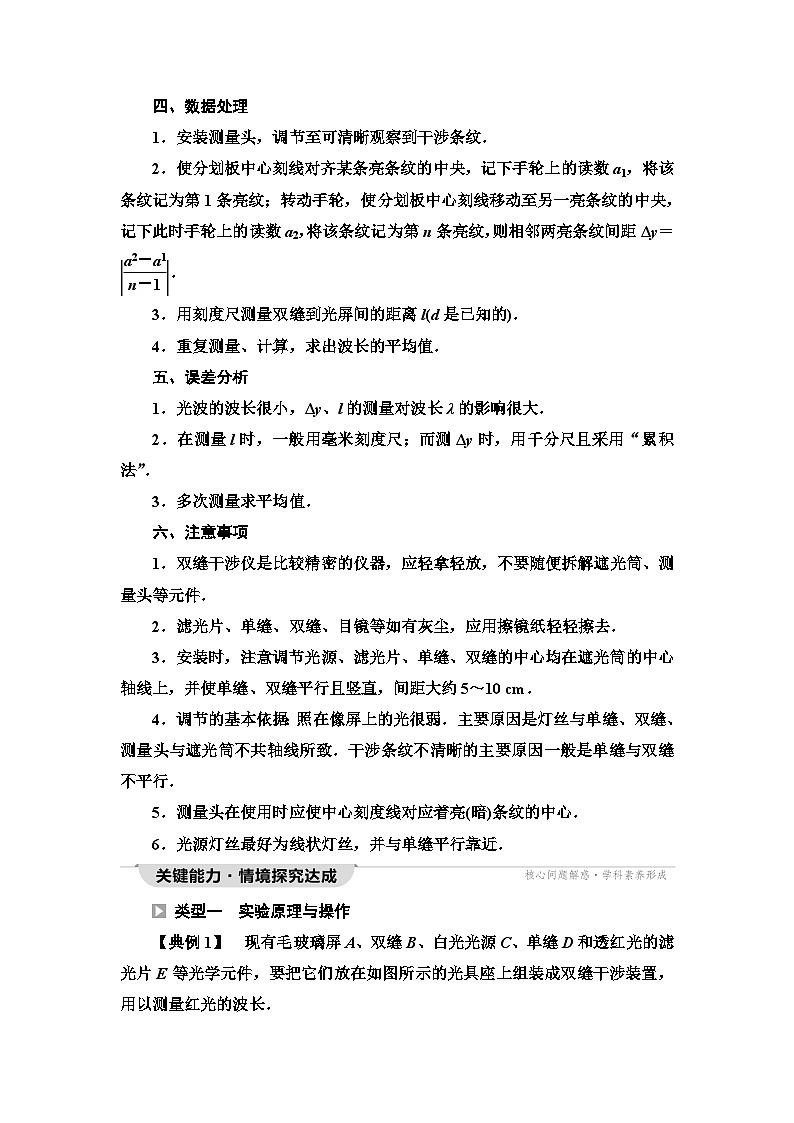 鲁科版高中物理选择性必修第一册第5章第2节科学测量：用双缝干涉测光的波长学案第2页