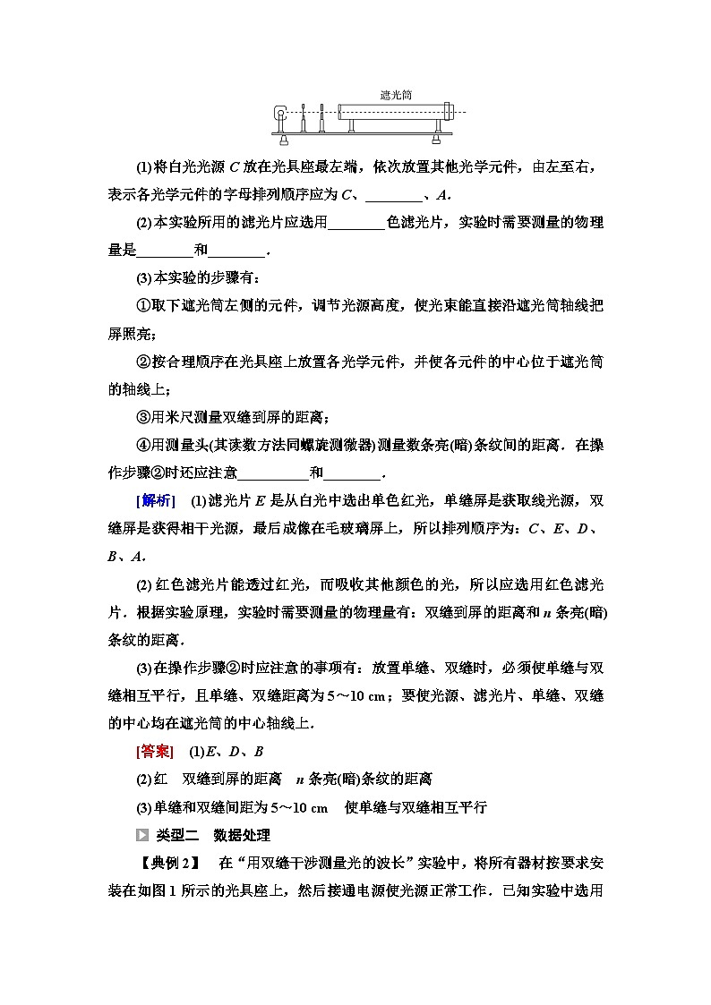 鲁科版高中物理选择性必修第一册第5章第2节科学测量：用双缝干涉测光的波长学案第3页