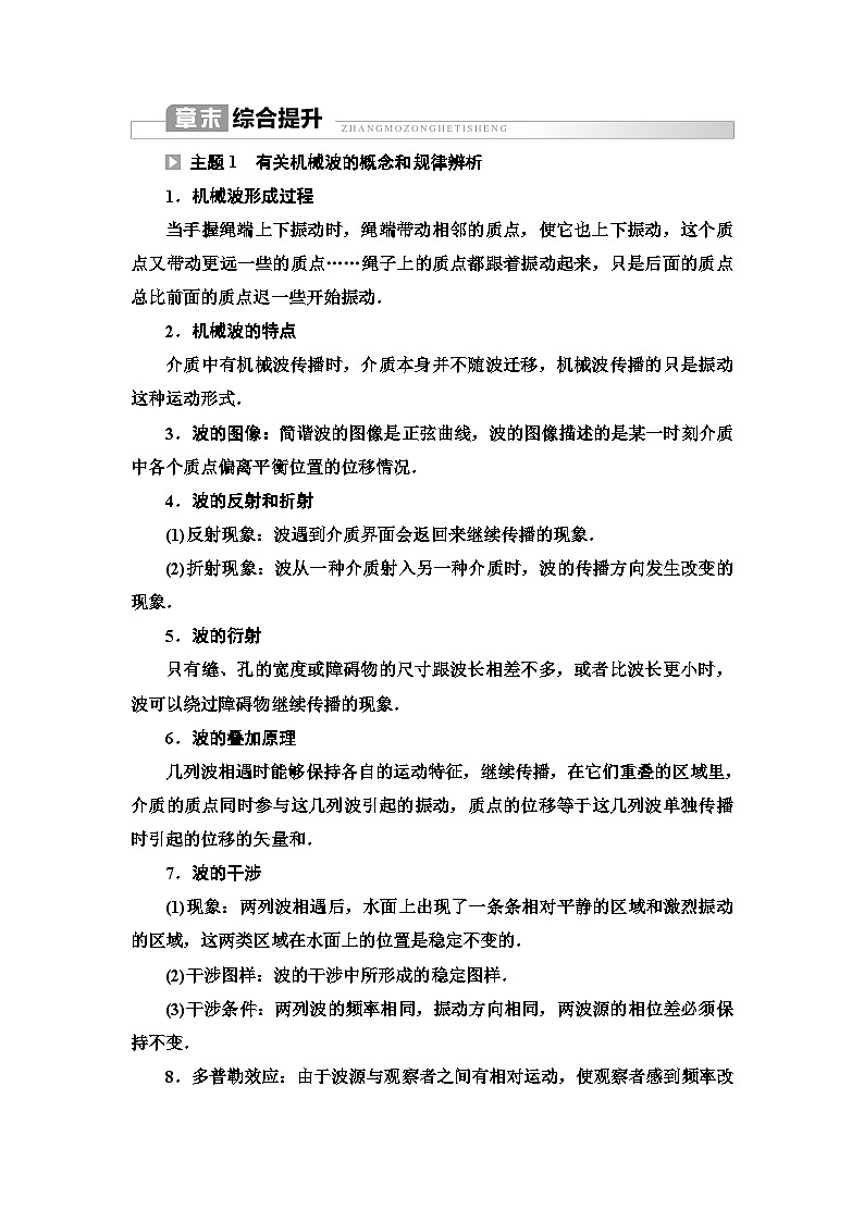 鲁科版高中物理选择性必修第一册第3章章末综合提升学案01