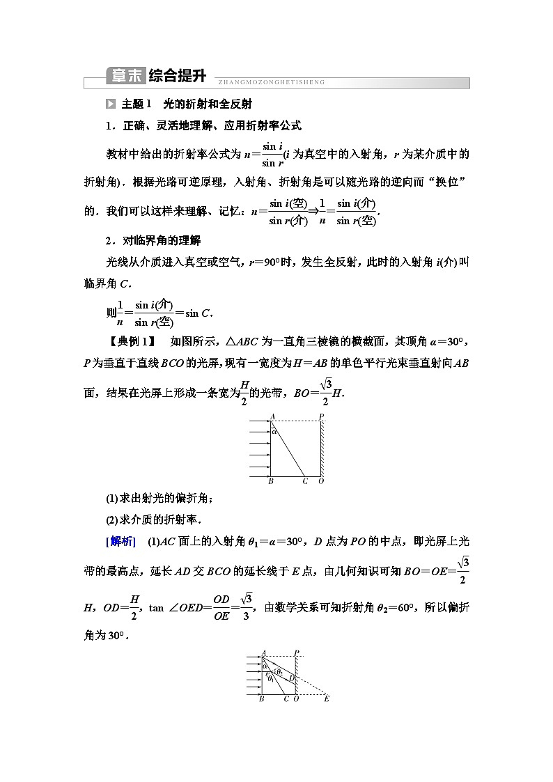鲁科版高中物理选择性必修第一册第4章章末综合提升学案01