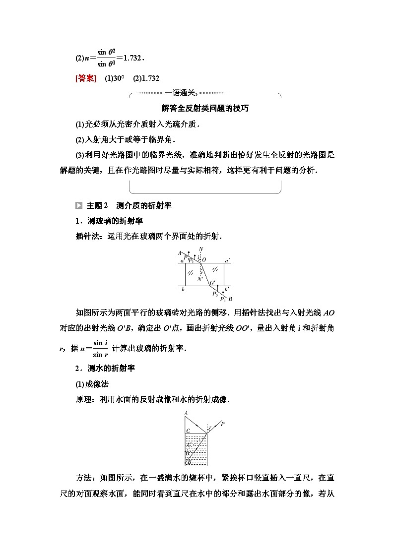 鲁科版高中物理选择性必修第一册第4章章末综合提升学案02