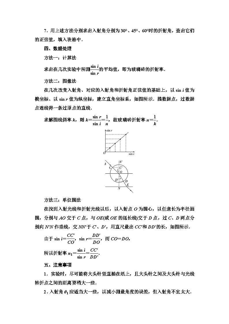 鲁科版高中物理选择性必修第一册第4章第2节科学测量：玻璃的折射率学案第2页