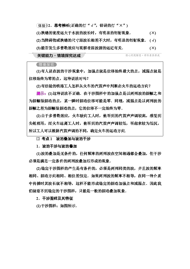 鲁科版高中物理选择性必修第一册第3章第3节波的干涉和衍射第4节多普勒效应及其应用学案03