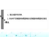 鲁科版高中物理选择性必修第一册第1章第3节科学验证：动量守恒定律课件
