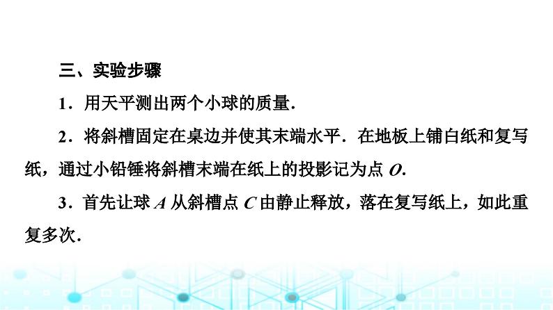 鲁科版高中物理选择性必修第一册第1章第3节科学验证：动量守恒定律课件第8页