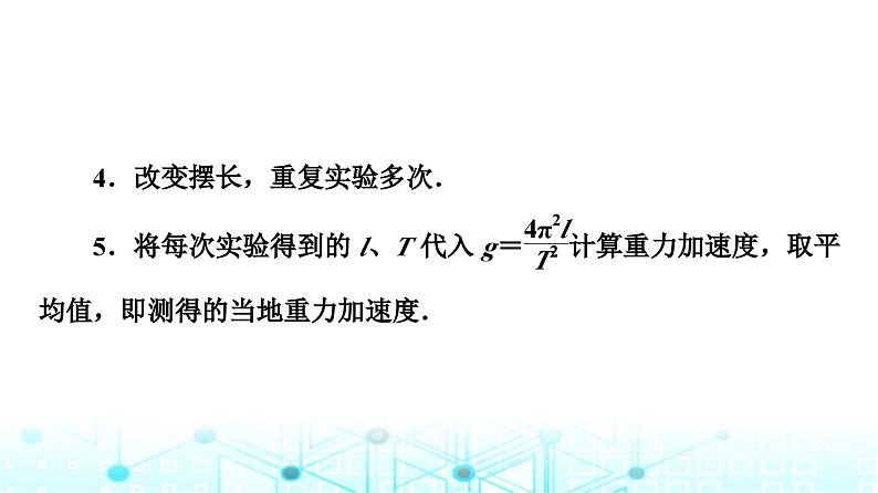 鲁科版高中物理选择性必修第一册第2章第4节科学测量：用单摆测量重力加速度课件第8页