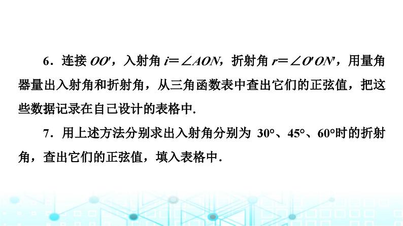 鲁科版高中物理选择性必修第一册第4章第2节科学测量：玻璃的折射率课件08