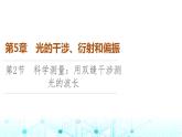 鲁科版高中物理选择性必修第一册第5章第2节科学测量：用双缝干涉测光的波长课件