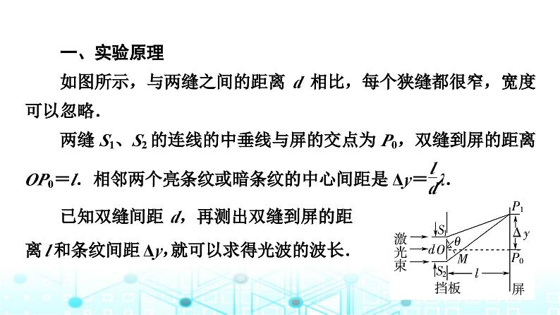 鲁科版高中物理选择性必修第一册第5章第2节科学测量：用双缝干涉测光的波长课件04