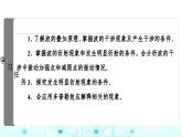 魯科版高中物理選擇性必修第一冊第3章第3節(jié)波的干涉和衍射第4節(jié)多普勒效應(yīng)及其應(yīng)用課件