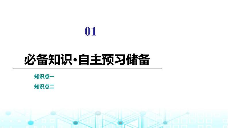 鲁科版高中物理选择性必修第一册第3章第3节波的干涉和衍射第4节多普勒效应及其应用课件03