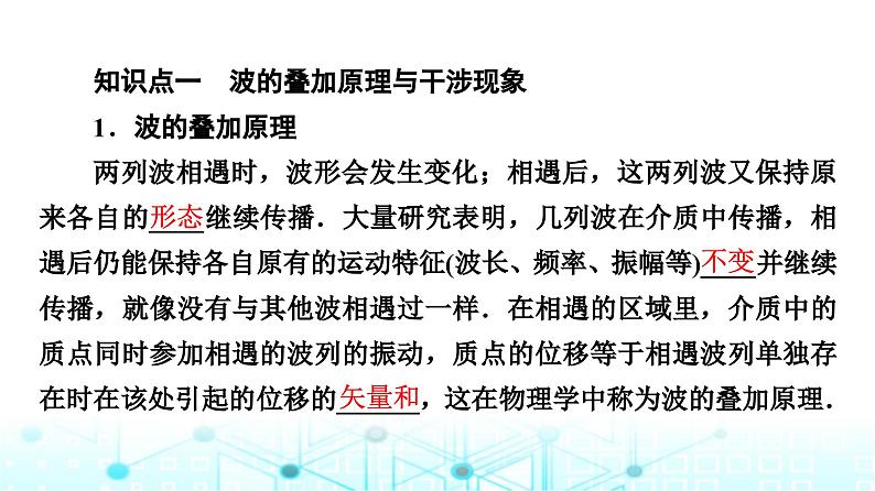 鲁科版高中物理选择性必修第一册第3章第3节波的干涉和衍射第4节多普勒效应及其应用课件04