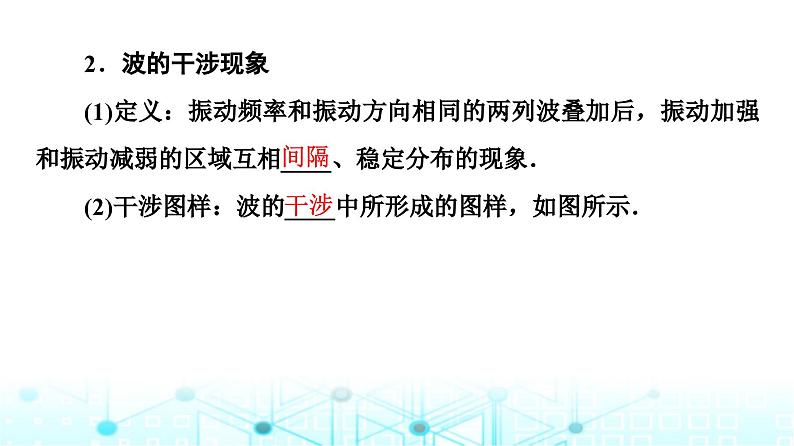 鲁科版高中物理选择性必修第一册第3章第3节波的干涉和衍射第4节多普勒效应及其应用课件05