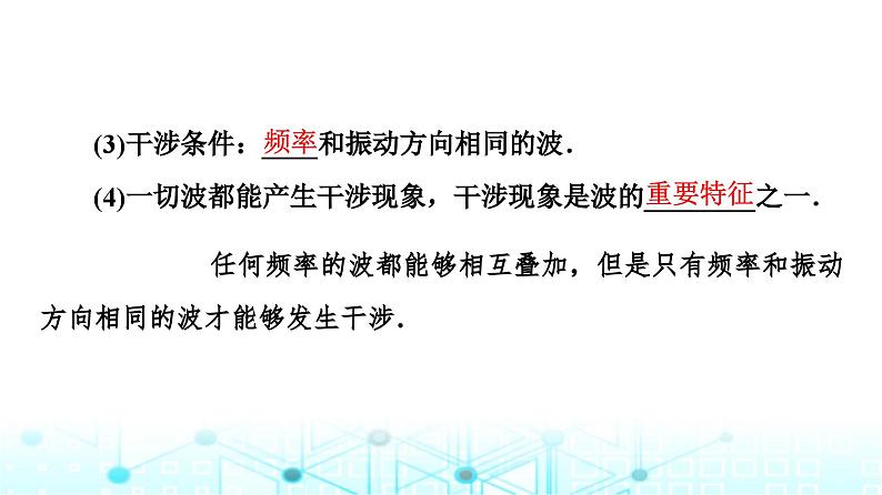 鲁科版高中物理选择性必修第一册第3章第3节波的干涉和衍射第4节多普勒效应及其应用课件06