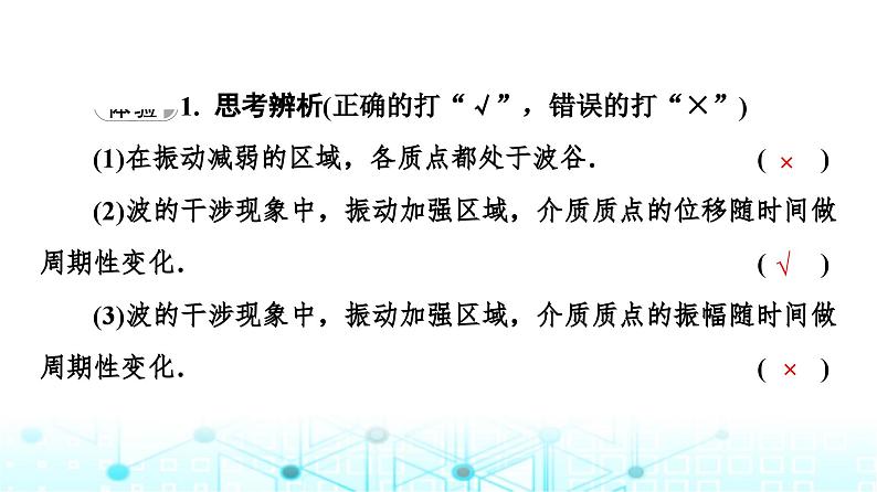 鲁科版高中物理选择性必修第一册第3章第3节波的干涉和衍射第4节多普勒效应及其应用课件07