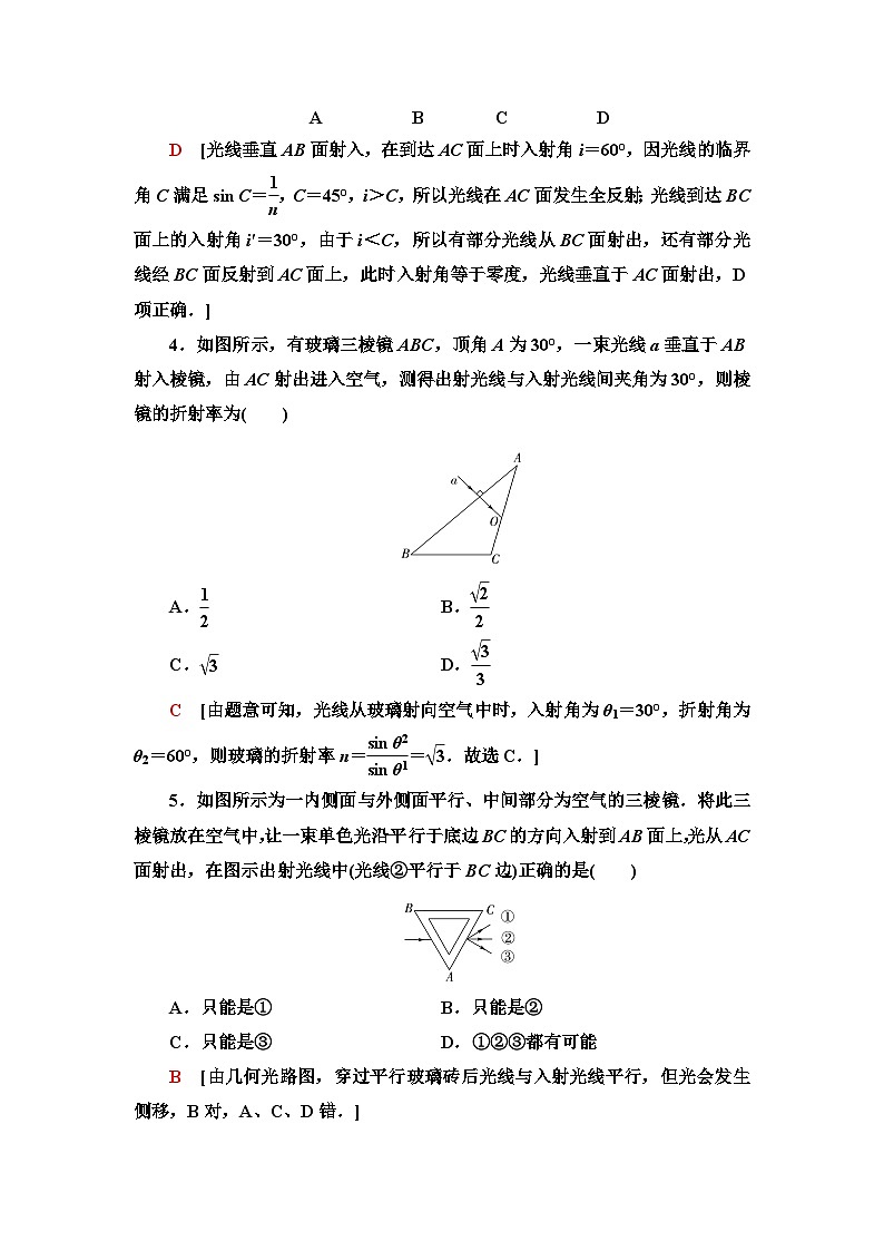 鲁科版高中物理选择性必修第一册章末综合测试4光的折射和全反射含答案02