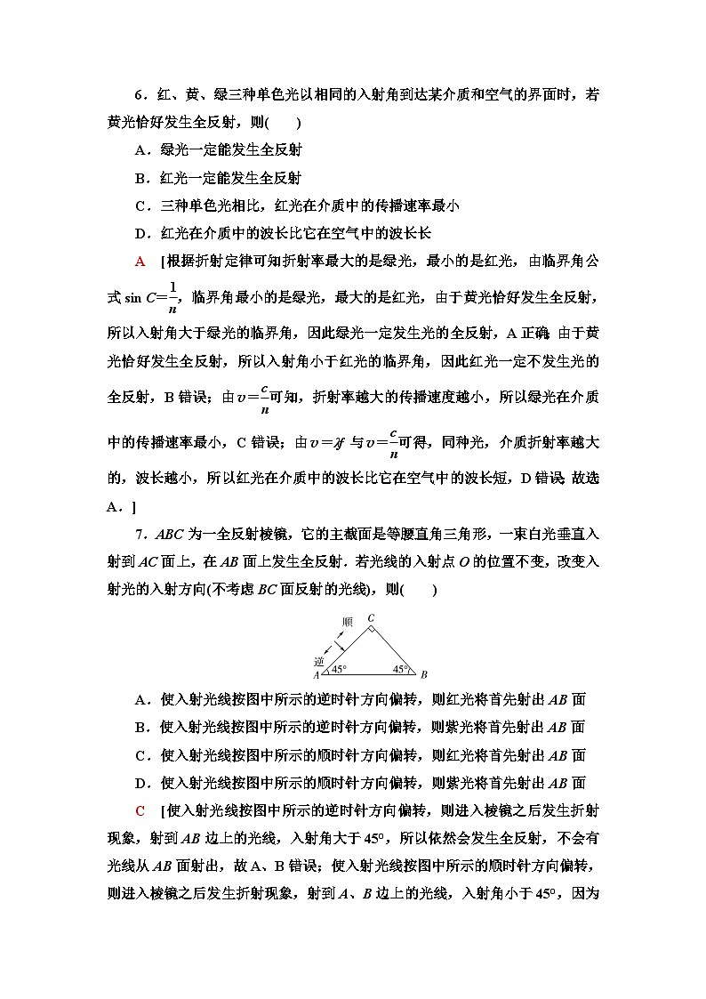 鲁科版高中物理选择性必修第一册章末综合测试4光的折射和全反射含答案03
