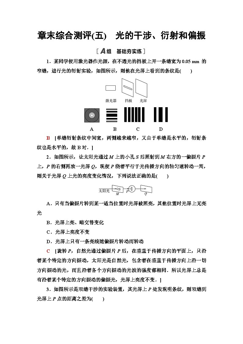 鲁科版高中物理选择性必修第一册章末综合测试5光的干涉、衍射和偏振含答案01