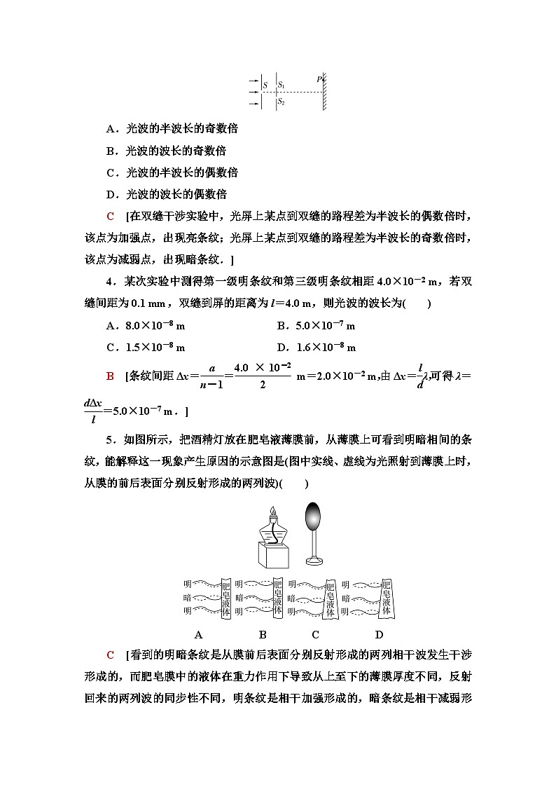 鲁科版高中物理选择性必修第一册章末综合测试5光的干涉、衍射和偏振含答案02