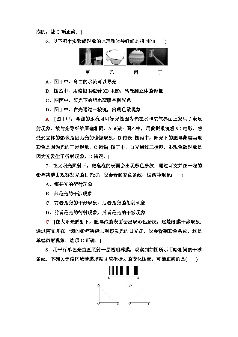 鲁科版高中物理选择性必修第一册章末综合测试5光的干涉、衍射和偏振含答案03