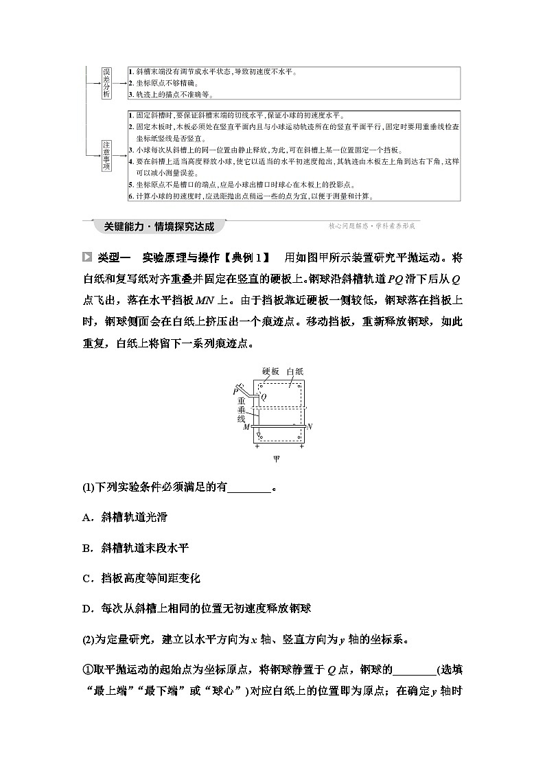 人教版高中物理必修第二册第5章第3节实验：探究平抛运动的特点学案第2页