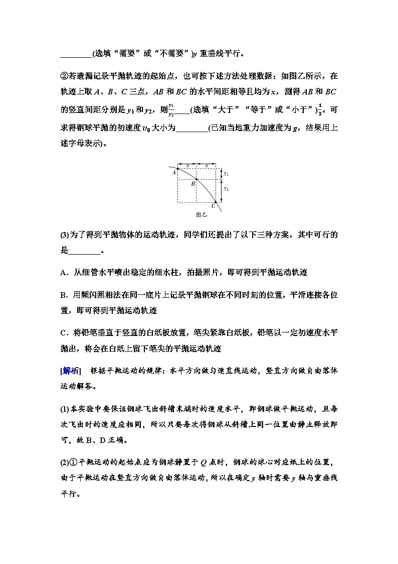 人教版高中物理必修第二册第5章第3节实验：探究平抛运动的特点学案第3页