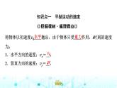 人教版高中物理必修第二册第5章第4节抛体运动的规律课件