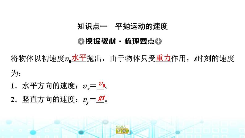 人教版高中物理必修第二册第5章第4节抛体运动的规律课件第4页