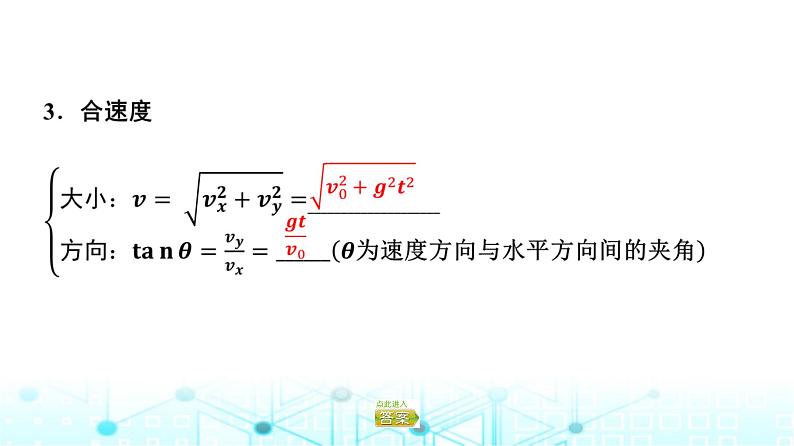 人教版高中物理必修第二册第5章第4节抛体运动的规律课件第5页