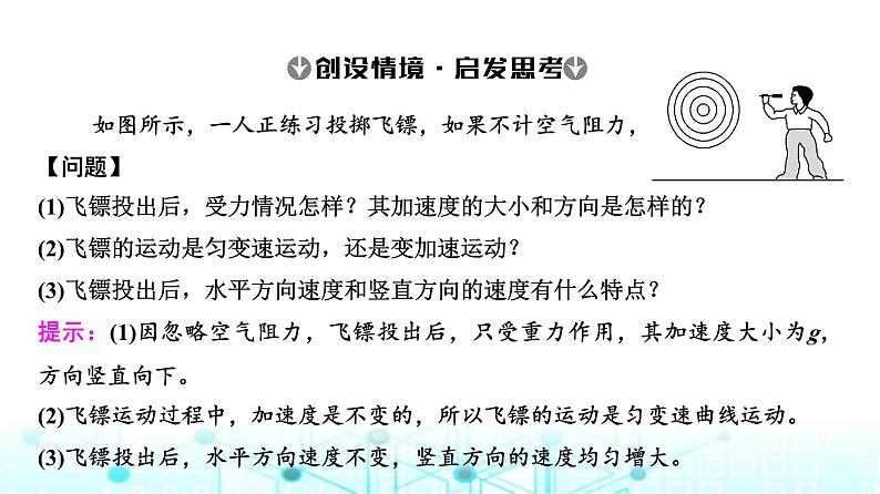 人教版高中物理必修第二册第5章第4节抛体运动的规律课件第6页