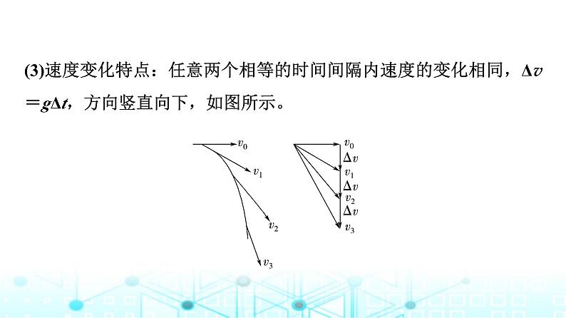 人教版高中物理必修第二册第5章第4节抛体运动的规律课件第8页