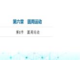 人教版高中物理必修第二册第6章第1节圆周运动课件