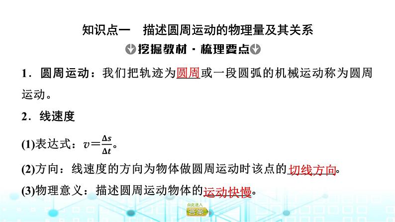 人教版高中物理必修第二册第6章第1节圆周运动课件第4页