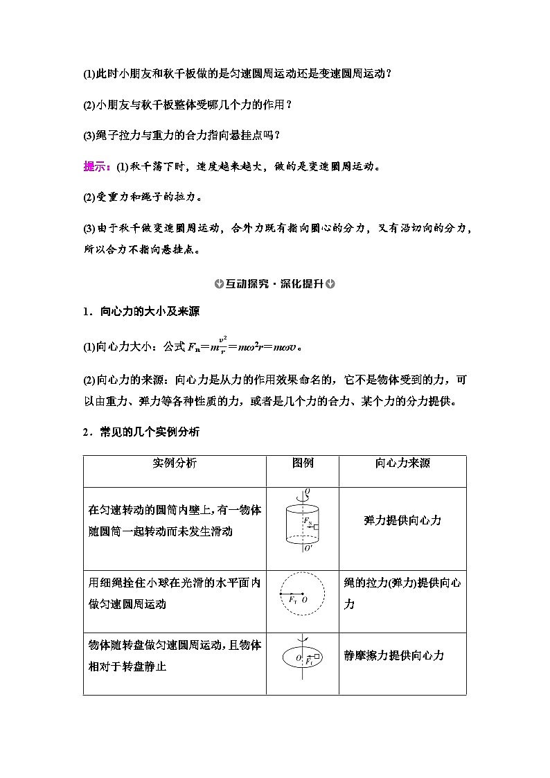 人教版高中物理必修第二册第6章第2节第1课时向心力学案02