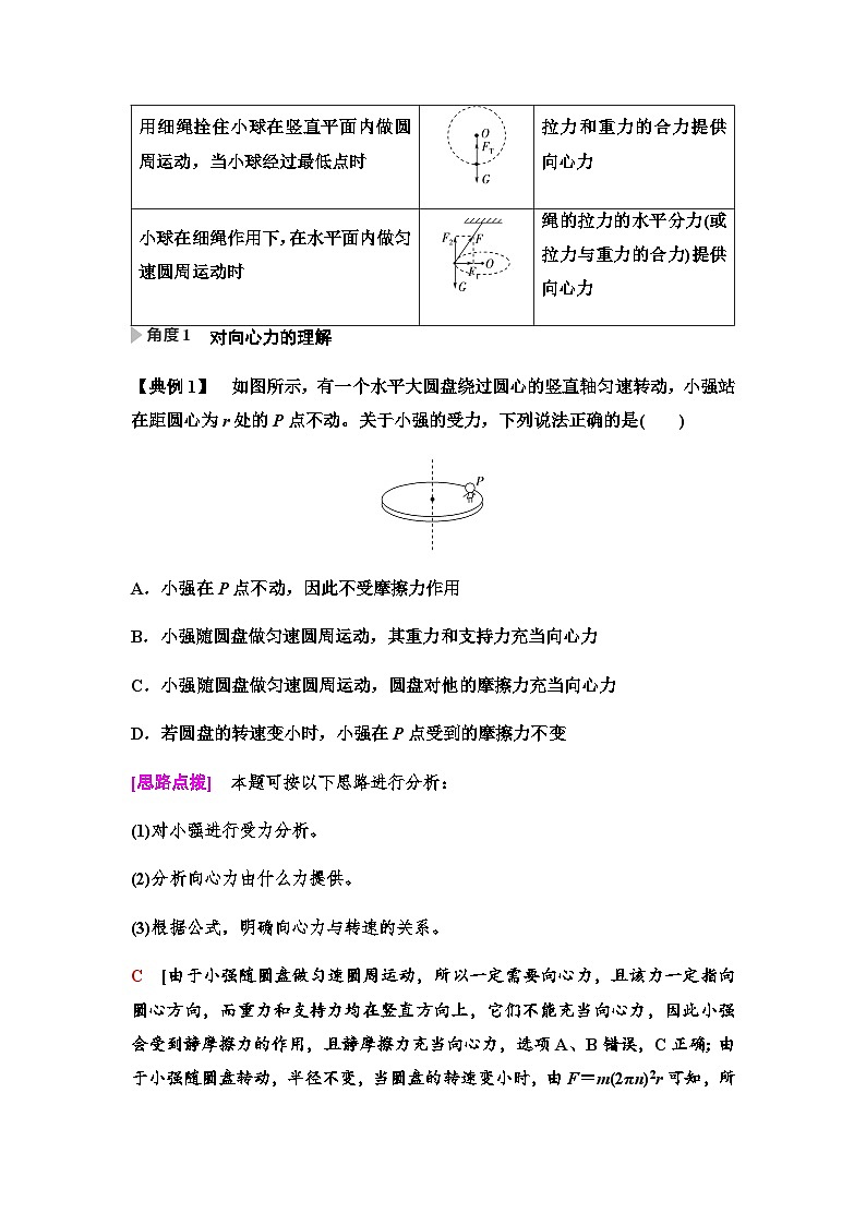 人教版高中物理必修第二册第6章第2节第1课时向心力学案03
