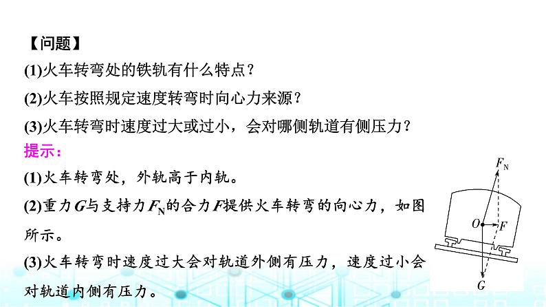 人教版高中物理必修第二册第6章第4节生活中的圆周运动课件07