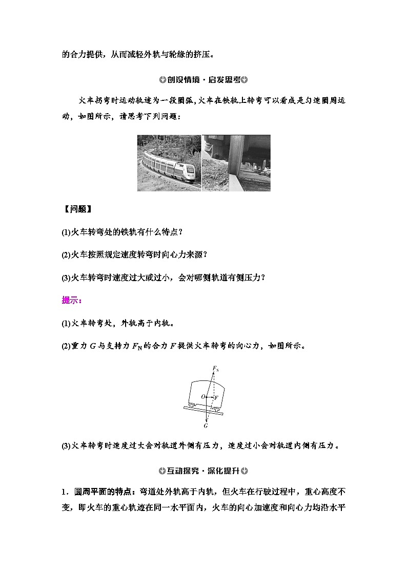 人教版高中物理必修第二册第6章第4节生活中的圆周运动学案第2页