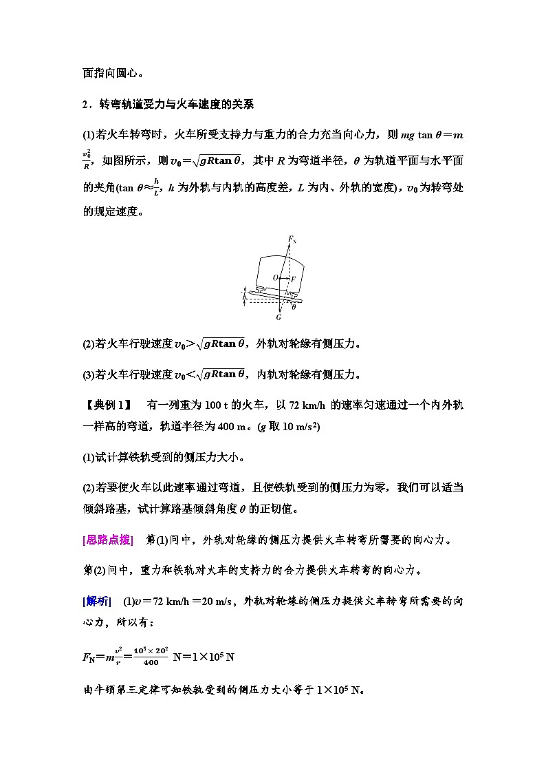 人教版高中物理必修第二册第6章第4节生活中的圆周运动学案第3页