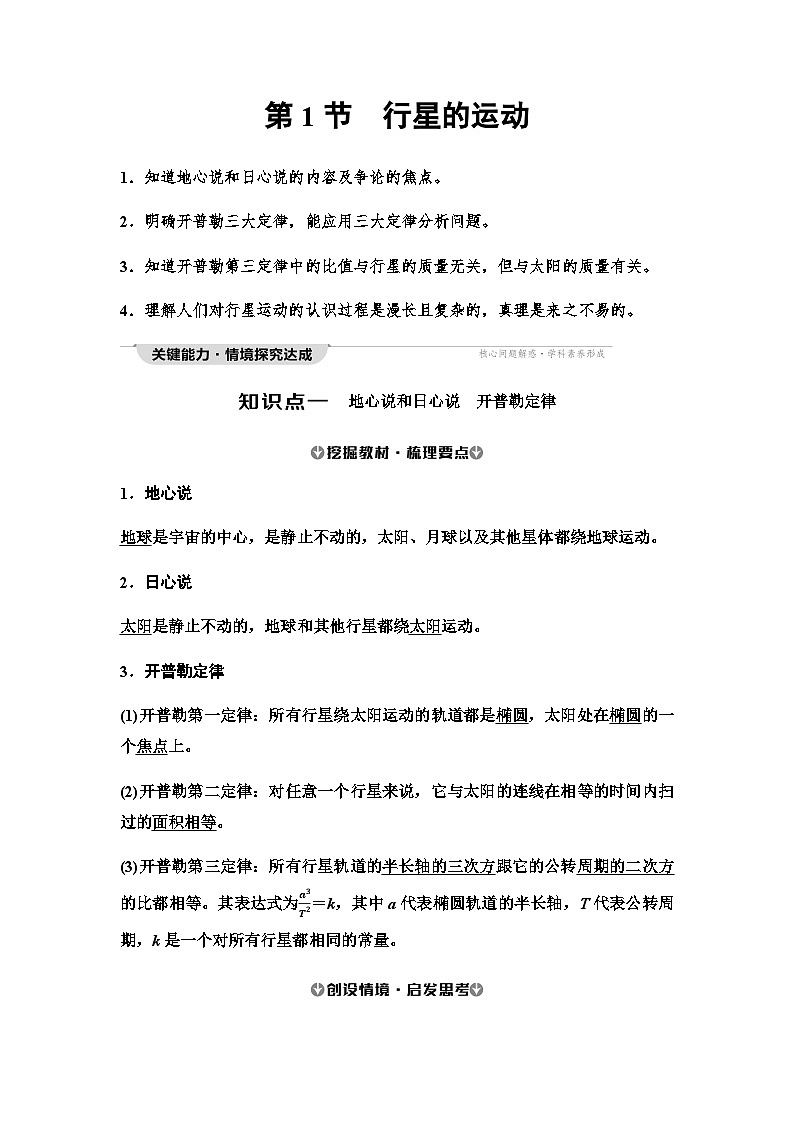 人教版高中物理必修第二册第7章第1节行星的运动学案第1页