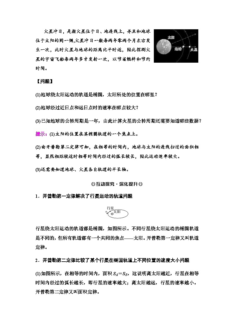人教版高中物理必修第二册第7章第1节行星的运动学案第2页