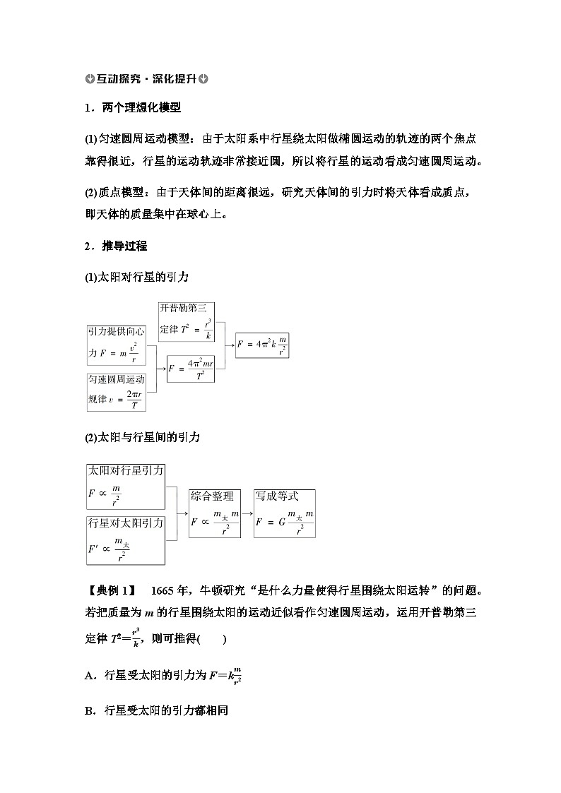 人教版高中物理必修第二册第7章第2节万有引力定律学案03