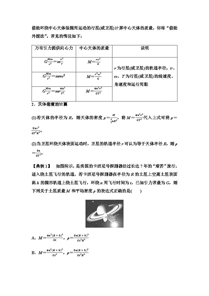 人教版高中物理必修第二册第7章第3节万有引力理论的成就学案03