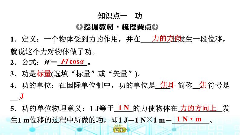 人教版高中物理必修第二册第8章第1节功与功率课件第4页