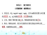 人教版高中物理必修第二册第8章第2节重力势能课件