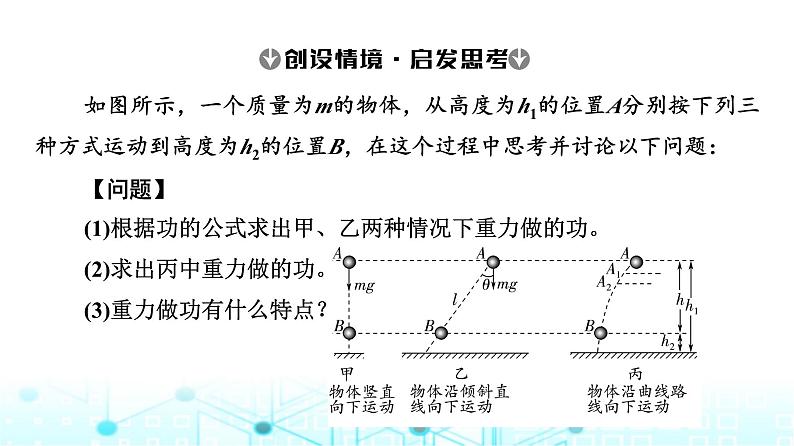 人教版高中物理必修第二册第8章第2节重力势能课件05