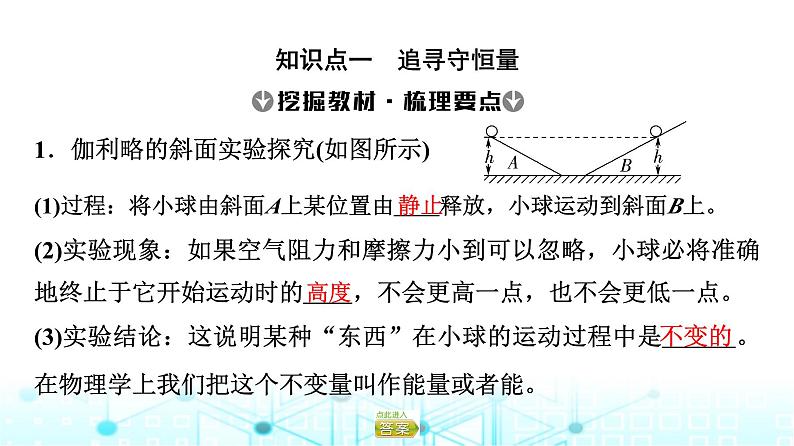 人教版高中物理必修第二册第8章第4节机械能守恒定律课件第4页